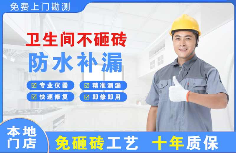 丰都卫生间不砸砖修补漏水